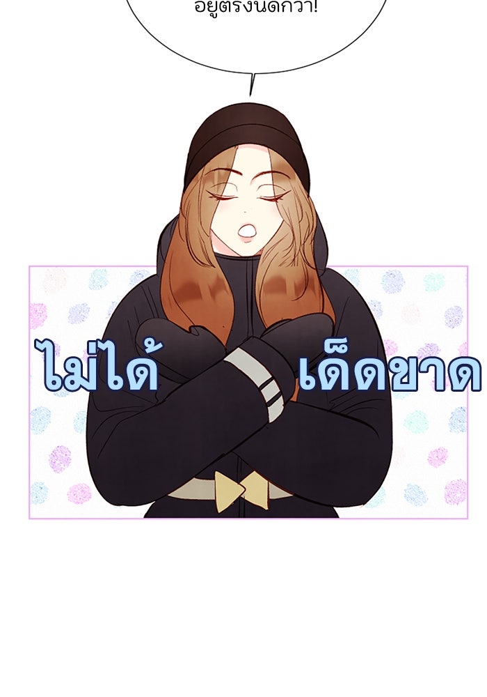 วิวาห์ลับฉบับรัก - หน้า 43