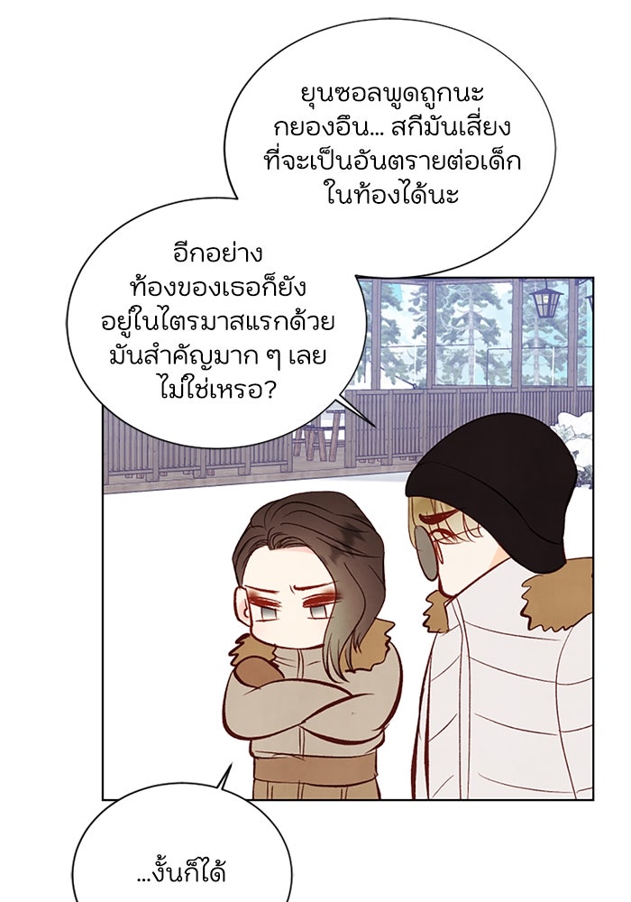 วิวาห์ลับฉบับรัก - หน้า 44