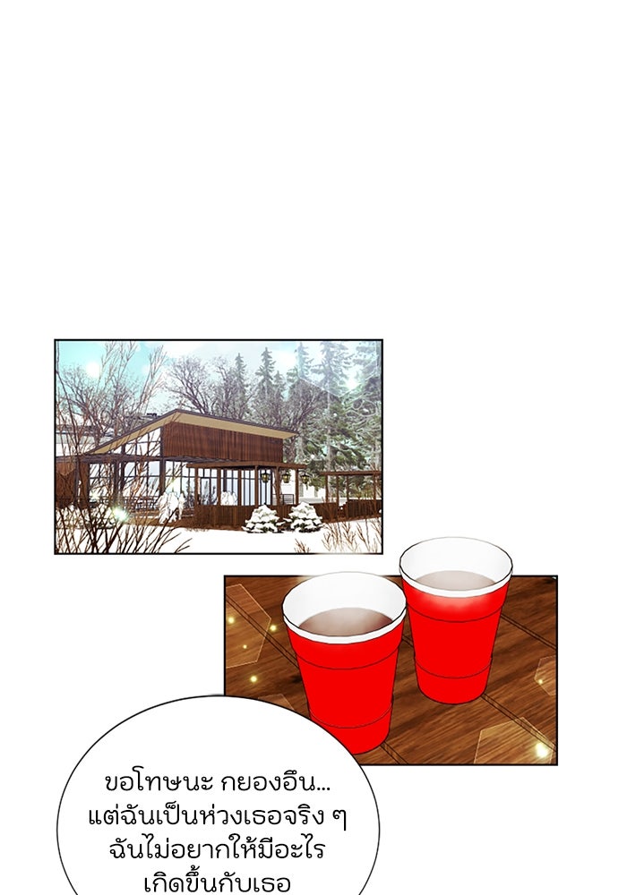 วิวาห์ลับฉบับรัก - หน้า 46