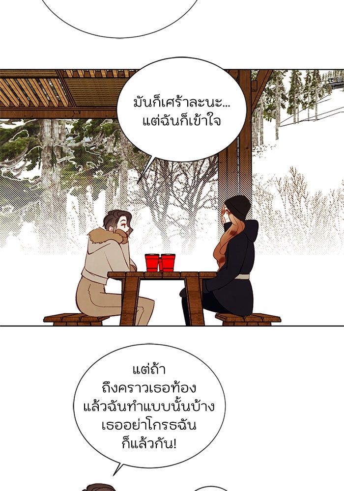 วิวาห์ลับฉบับรัก - หน้า 47