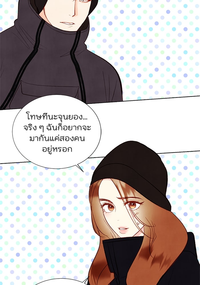 วิวาห์ลับฉบับรัก - หน้า 5