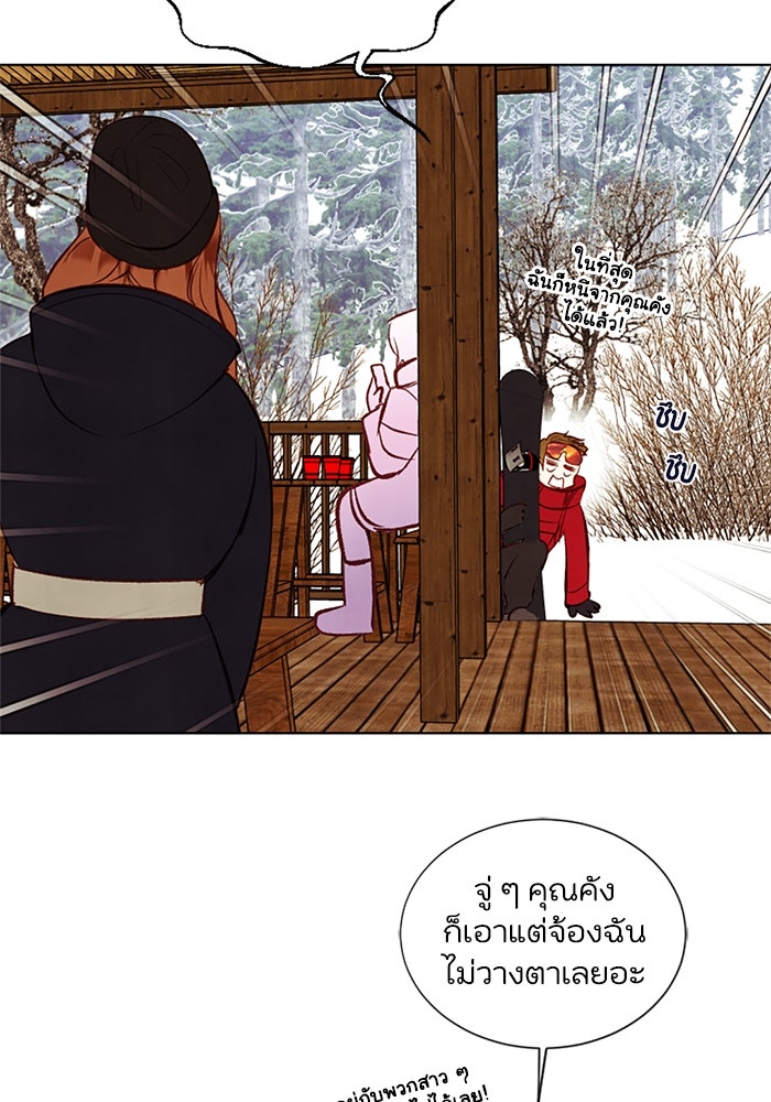 วิวาห์ลับฉบับรัก - หน้า 52
