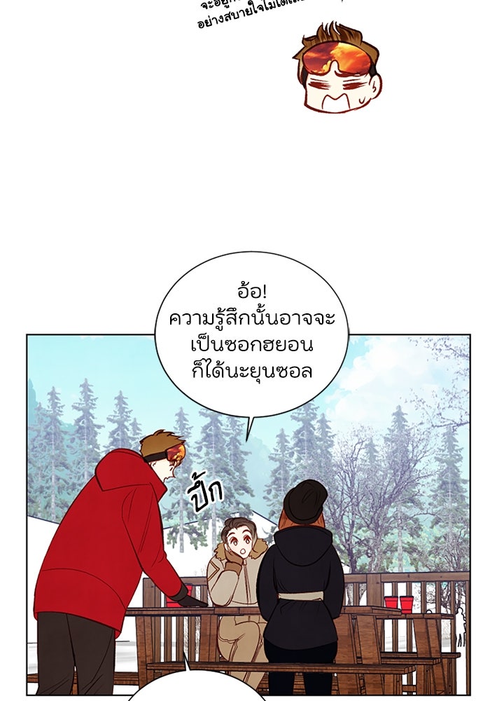 วิวาห์ลับฉบับรัก - หน้า 53