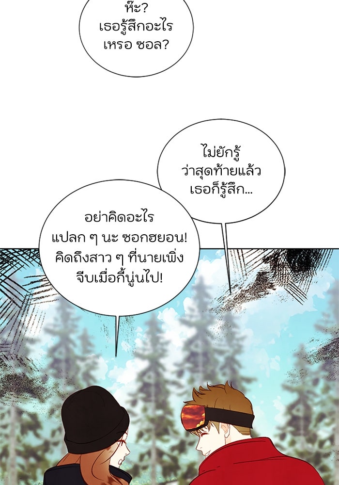 วิวาห์ลับฉบับรัก - หน้า 54