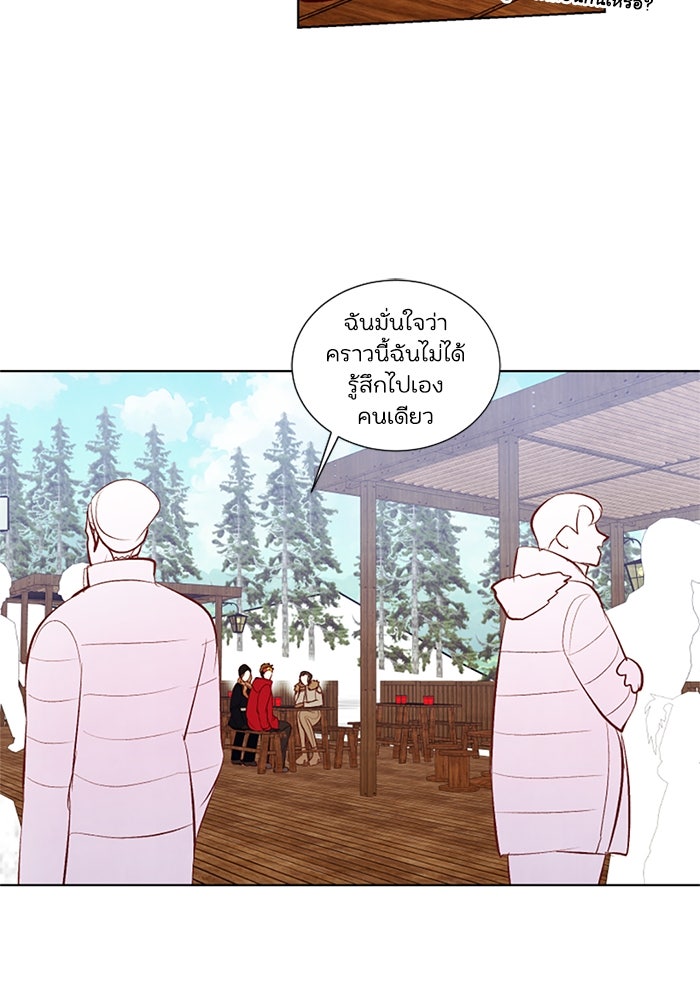 วิวาห์ลับฉบับรัก - หน้า 56