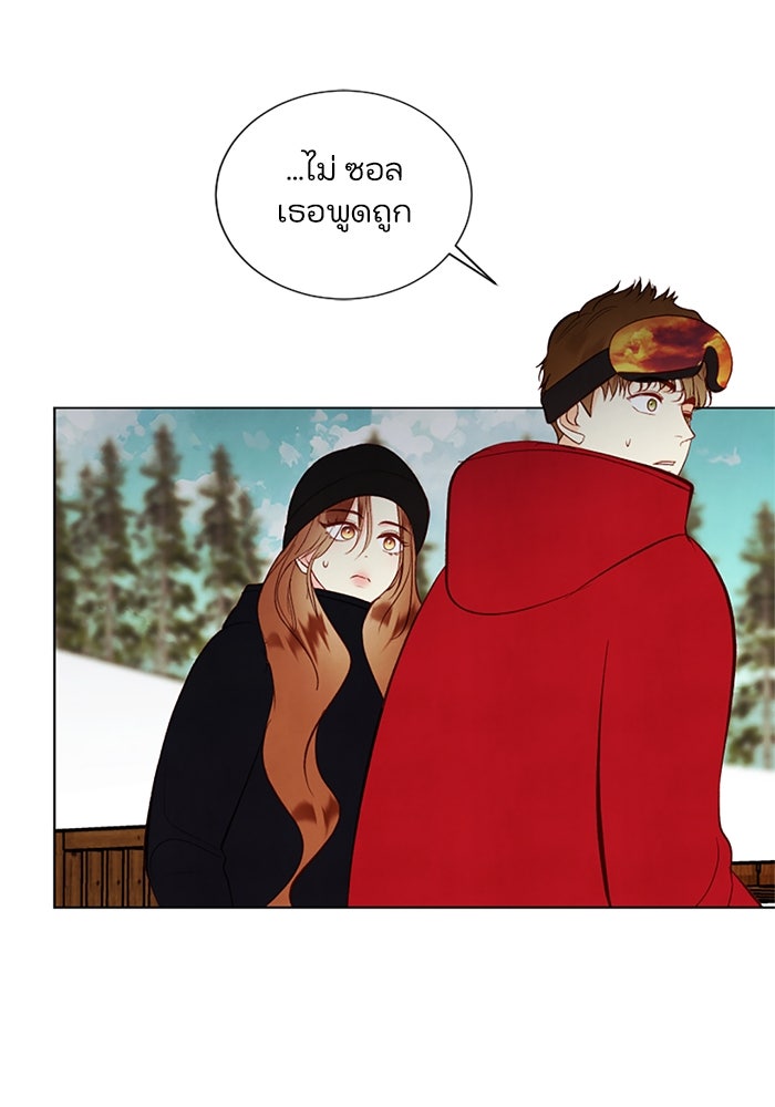 วิวาห์ลับฉบับรัก - หน้า 58