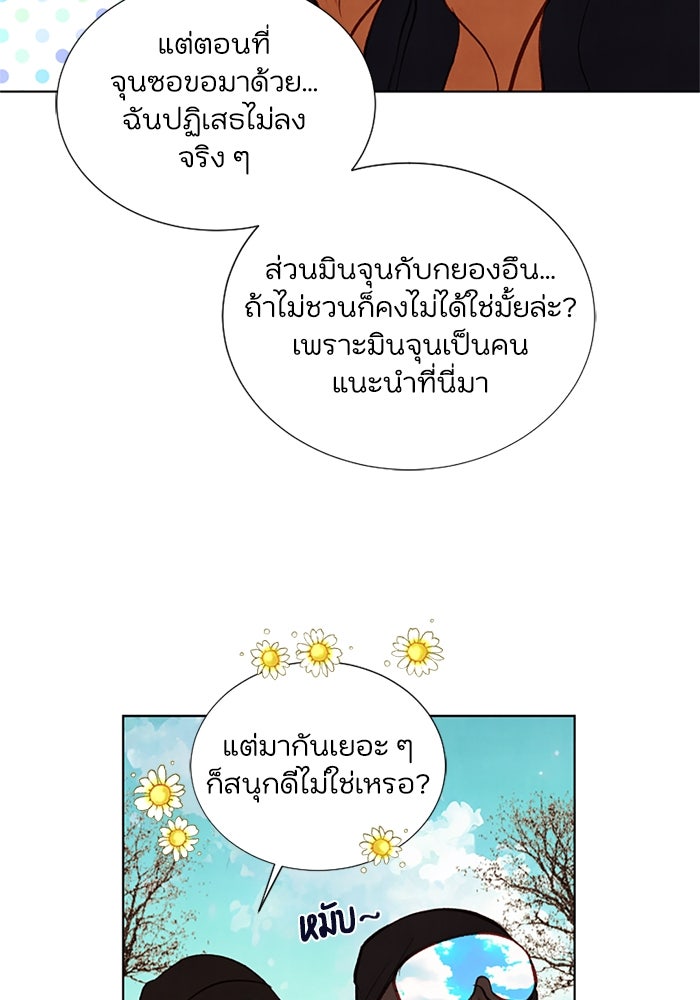 วิวาห์ลับฉบับรัก - หน้า 6
