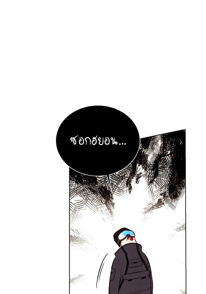 วิวาห์ลับฉบับรัก - หน้า 62