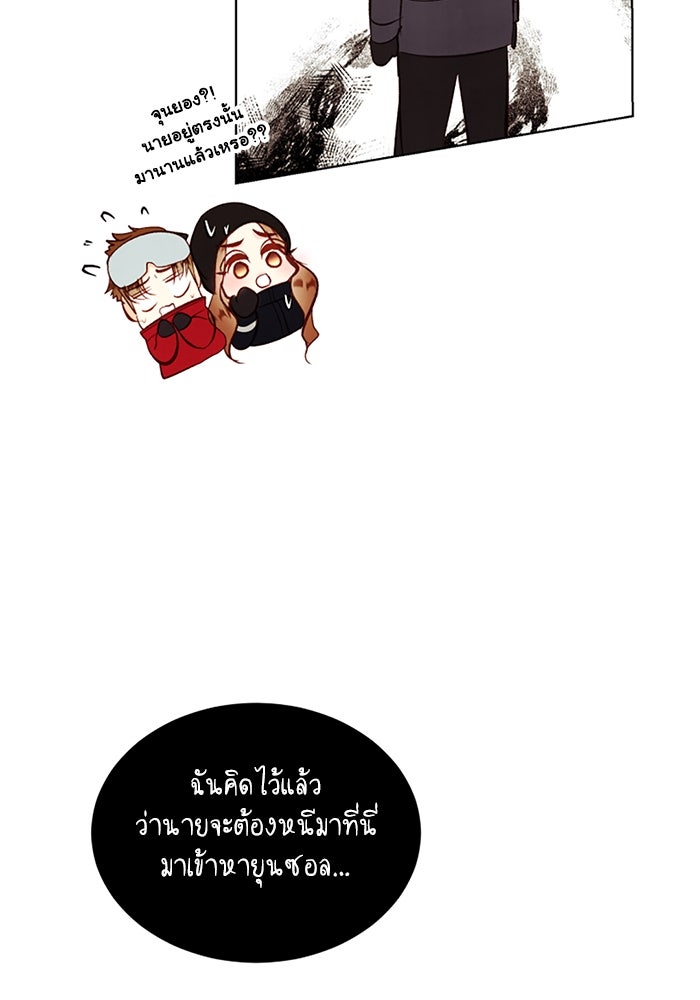 วิวาห์ลับฉบับรัก - หน้า 63