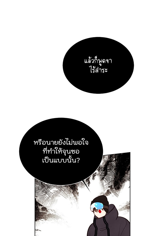 วิวาห์ลับฉบับรัก - หน้า 64