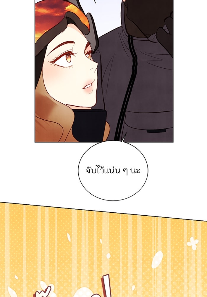 วิวาห์ลับฉบับรัก - หน้า 69