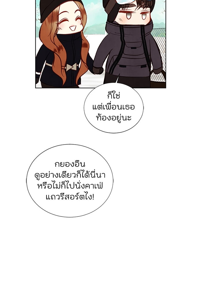 วิวาห์ลับฉบับรัก - หน้า 7