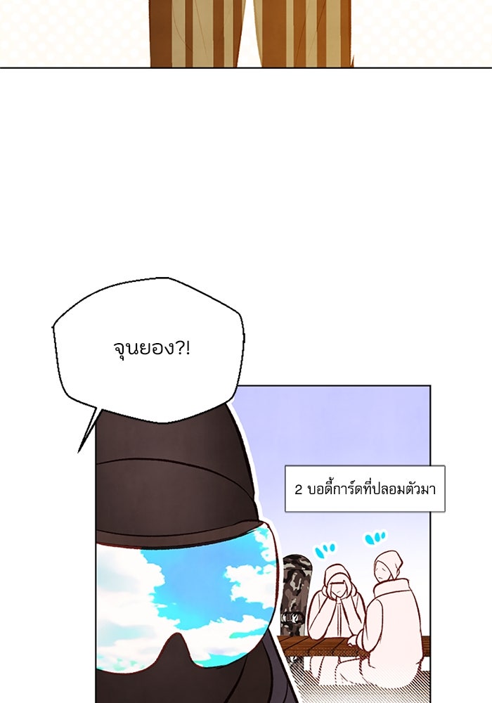 วิวาห์ลับฉบับรัก - หน้า 71