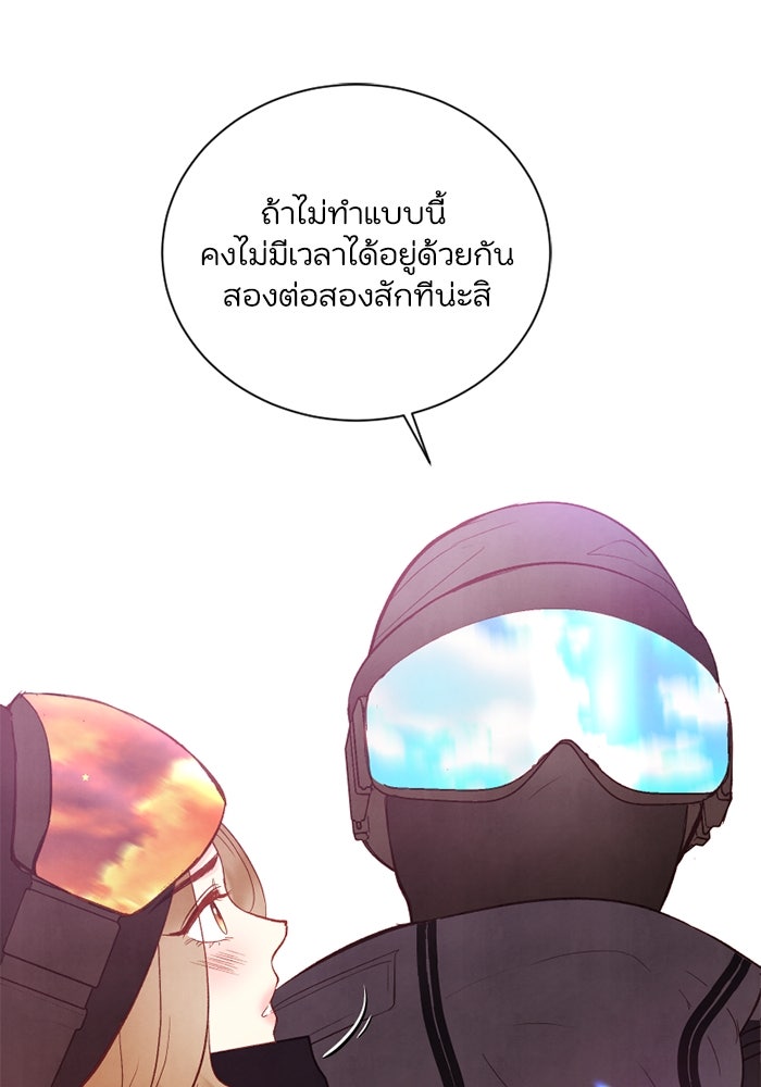 วิวาห์ลับฉบับรัก - หน้า 77