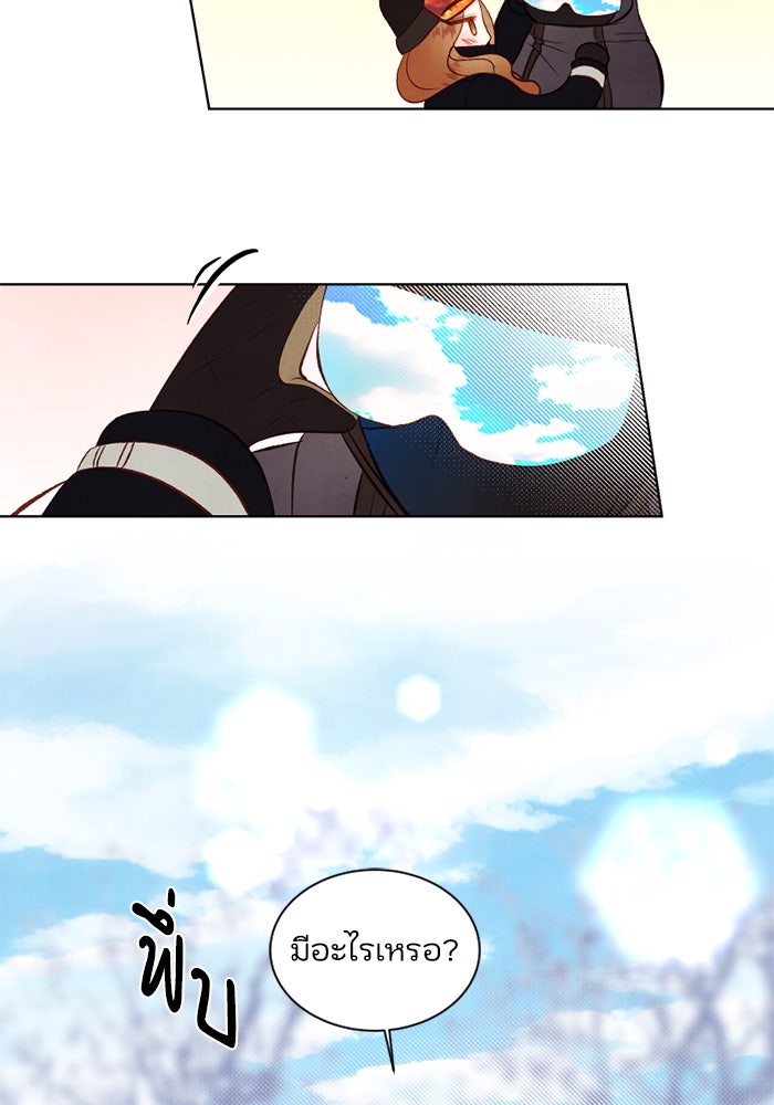 วิวาห์ลับฉบับรัก - หน้า 79
