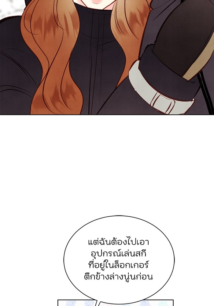 วิวาห์ลับฉบับรัก - หน้า 82