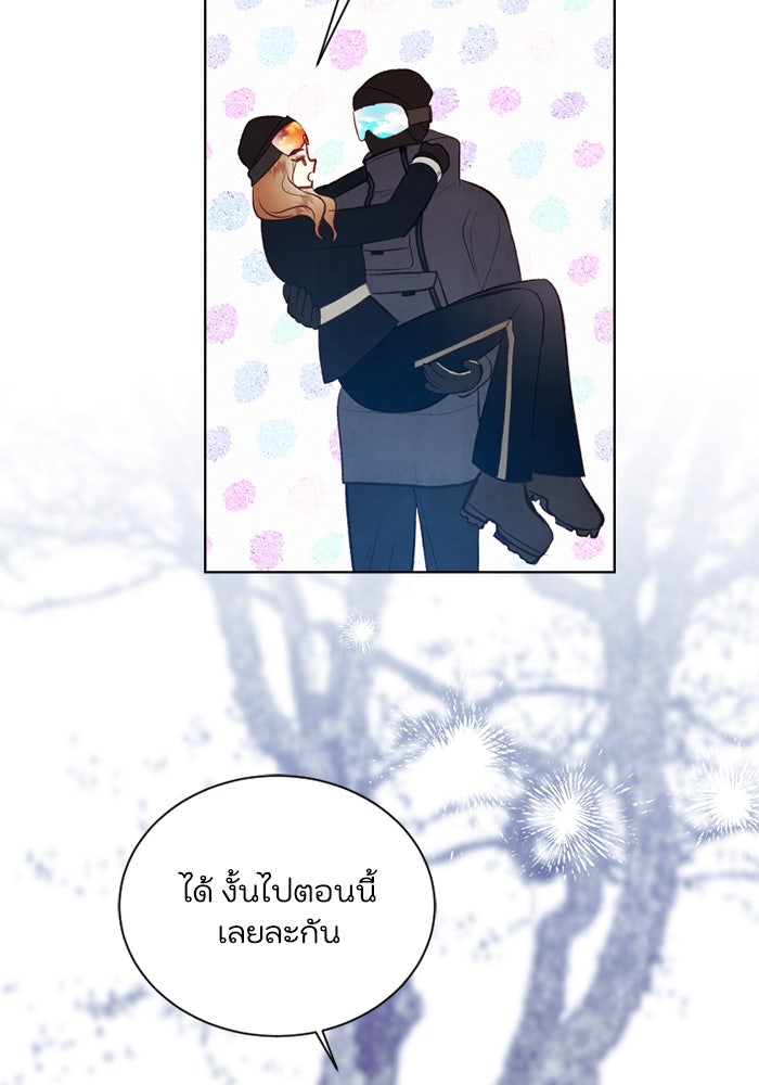 วิวาห์ลับฉบับรัก - หน้า 83