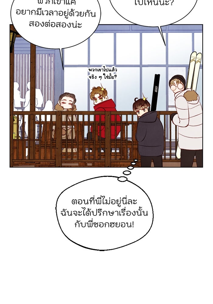 วิวาห์ลับฉบับรัก - หน้า 87