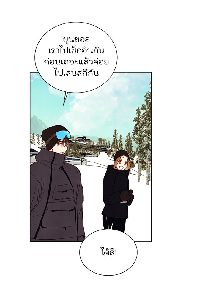 วิวาห์ลับฉบับรัก - หน้า 9