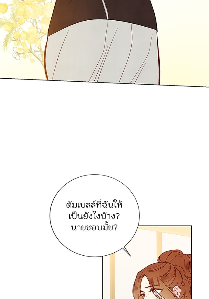 วิวาห์ลับฉบับรัก - หน้า 12