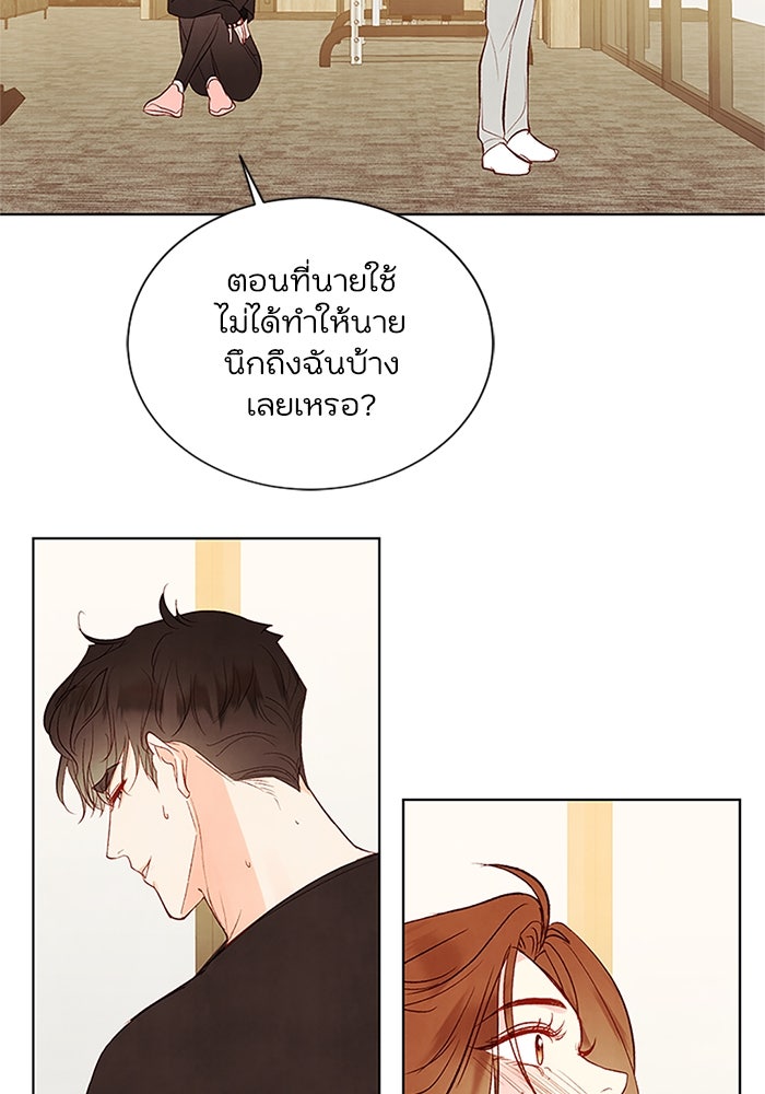 วิวาห์ลับฉบับรัก - หน้า 14