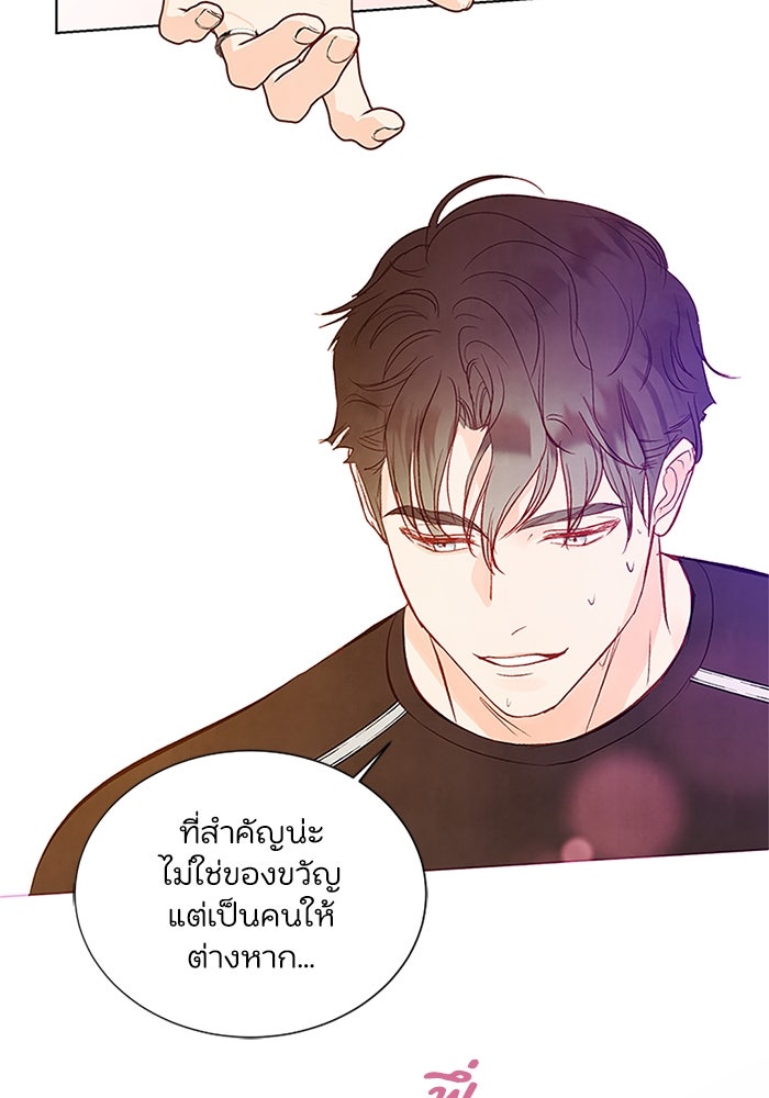 วิวาห์ลับฉบับรัก - หน้า 17