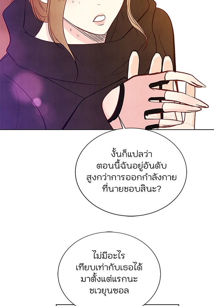 วิวาห์ลับฉบับรัก - หน้า 19