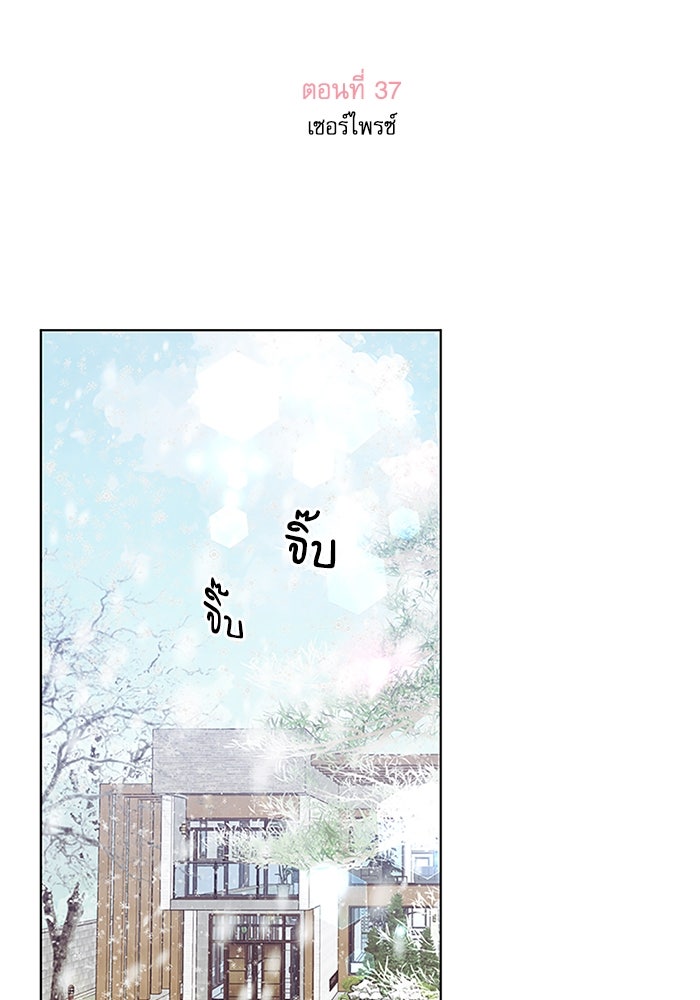 วิวาห์ลับฉบับรัก - หน้า 2