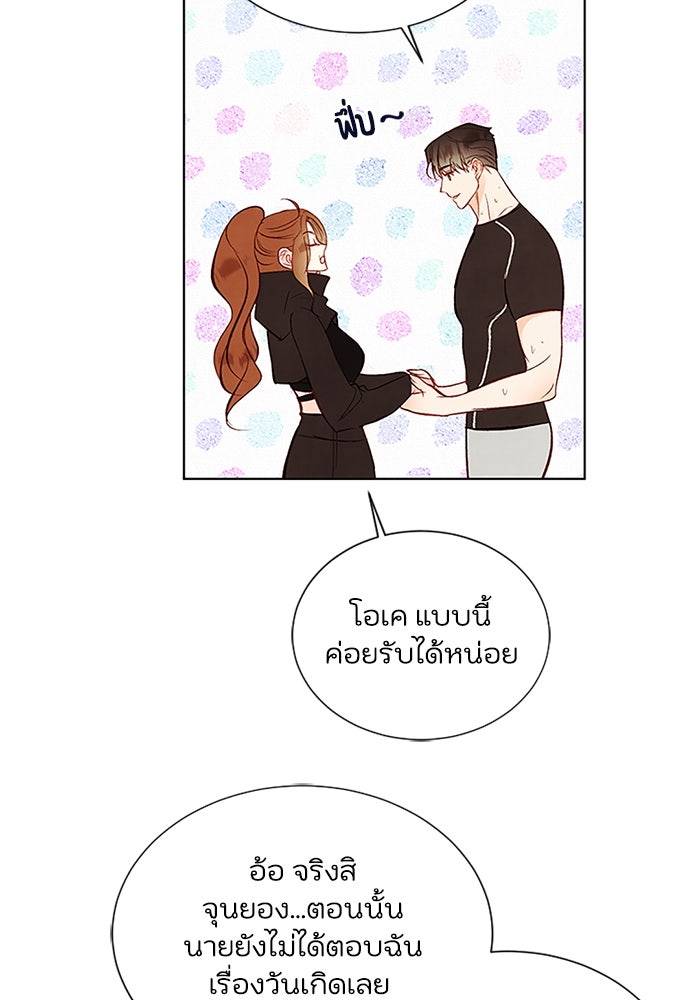 วิวาห์ลับฉบับรัก - หน้า 20