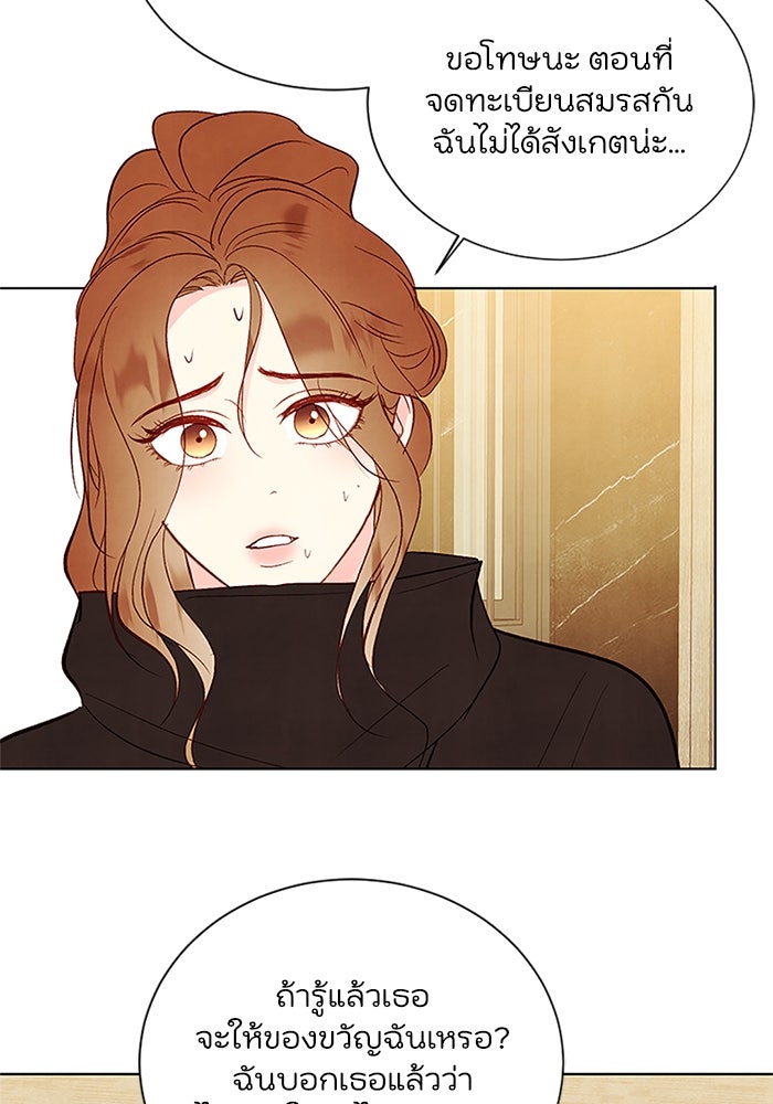 วิวาห์ลับฉบับรัก - หน้า 21