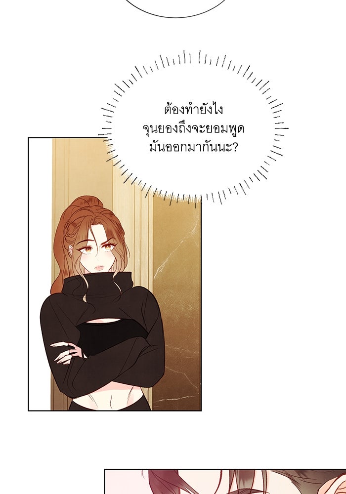 วิวาห์ลับฉบับรัก - หน้า 23