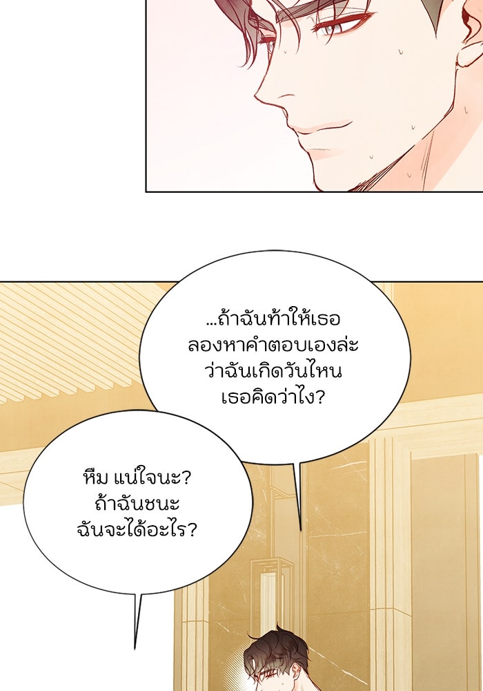วิวาห์ลับฉบับรัก - หน้า 24