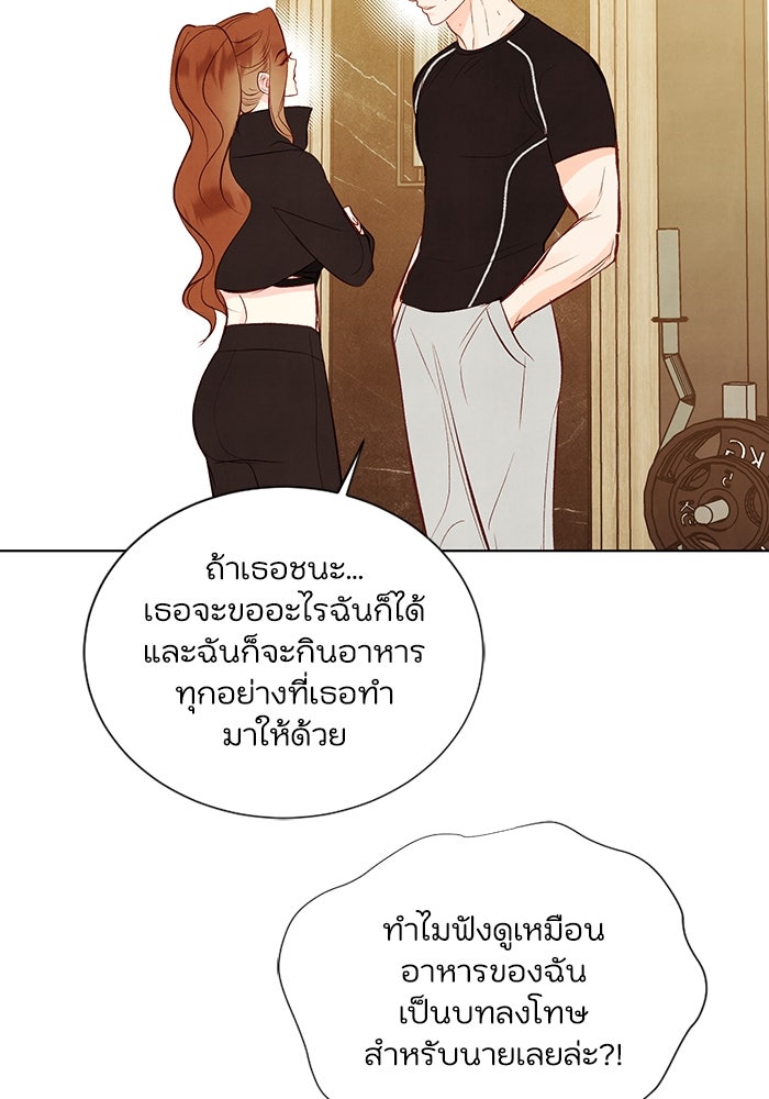 วิวาห์ลับฉบับรัก - หน้า 25