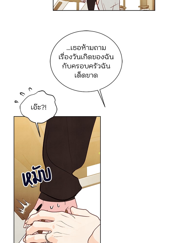 วิวาห์ลับฉบับรัก - หน้า 27