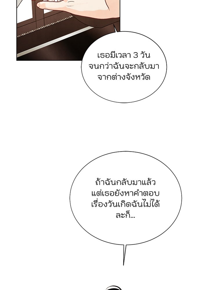 วิวาห์ลับฉบับรัก - หน้า 28