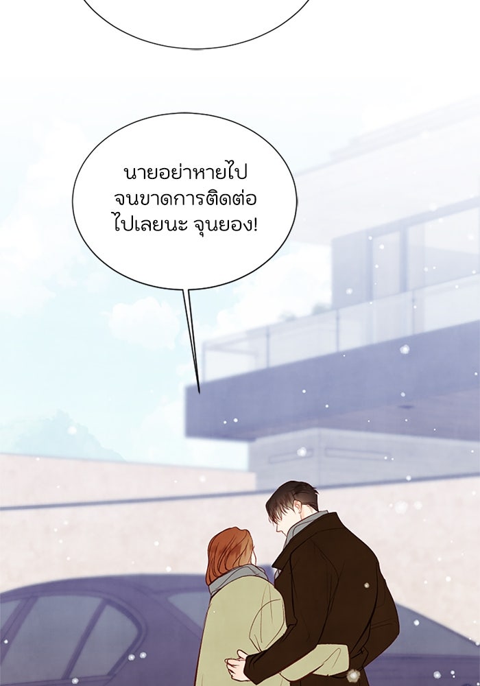 วิวาห์ลับฉบับรัก - หน้า 34