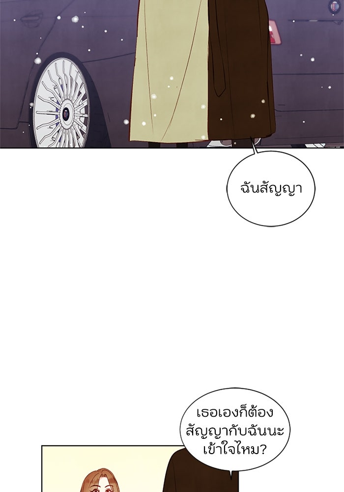 วิวาห์ลับฉบับรัก - หน้า 35