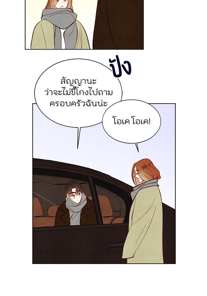 วิวาห์ลับฉบับรัก - หน้า 36