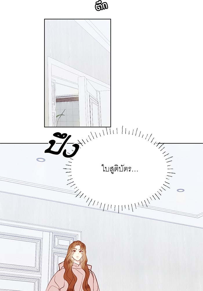 วิวาห์ลับฉบับรัก - หน้า 39