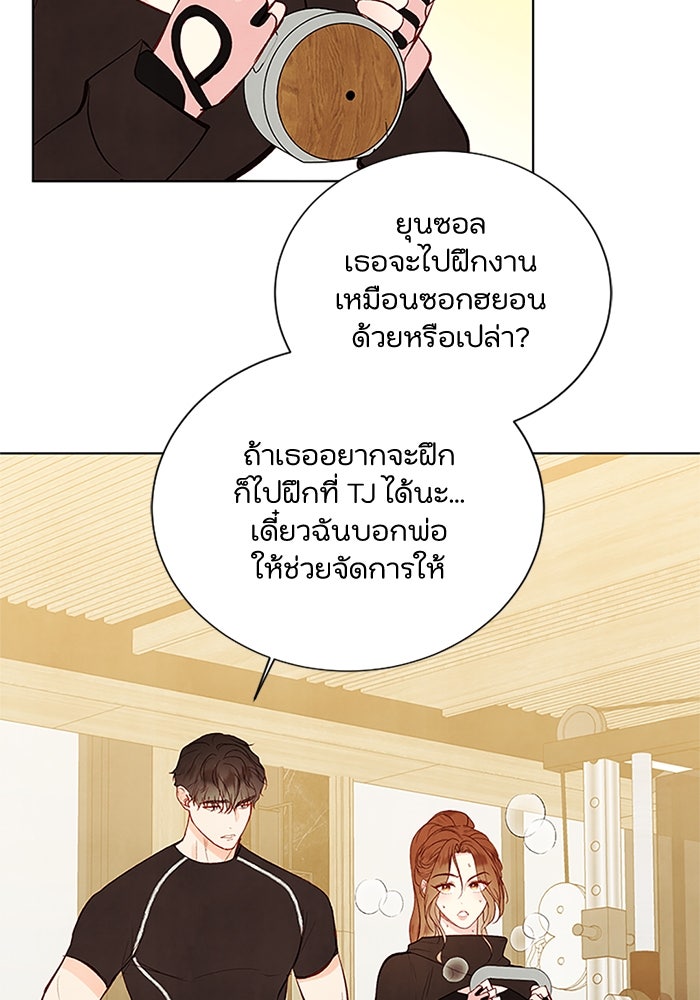 วิวาห์ลับฉบับรัก - หน้า 4