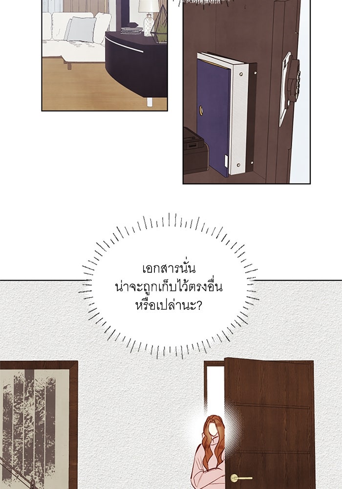 วิวาห์ลับฉบับรัก - หน้า 41