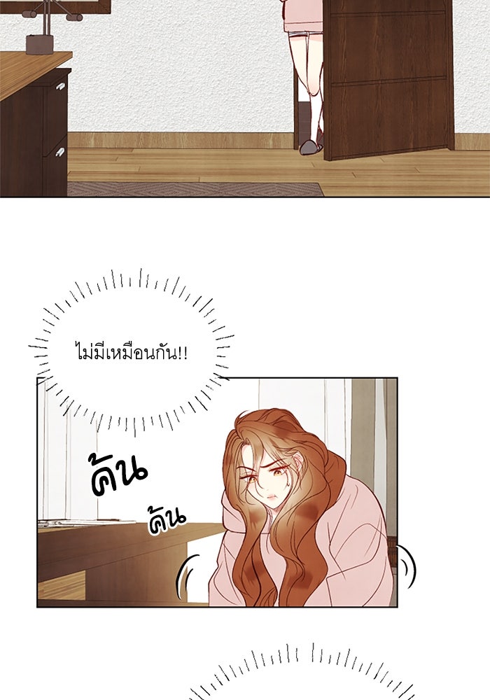 วิวาห์ลับฉบับรัก - หน้า 42