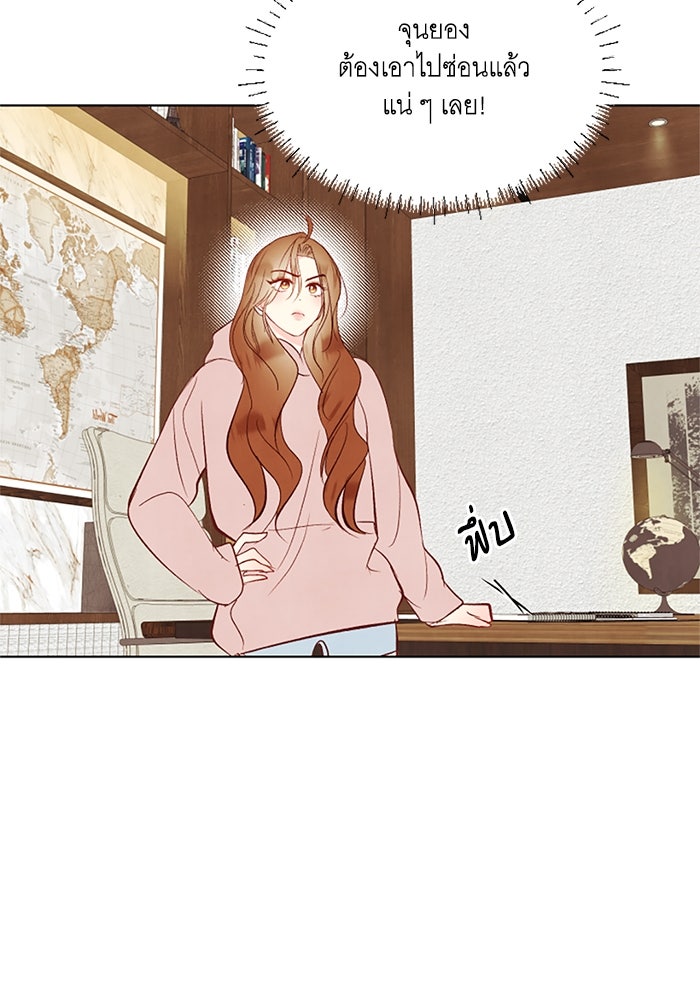 วิวาห์ลับฉบับรัก - หน้า 43