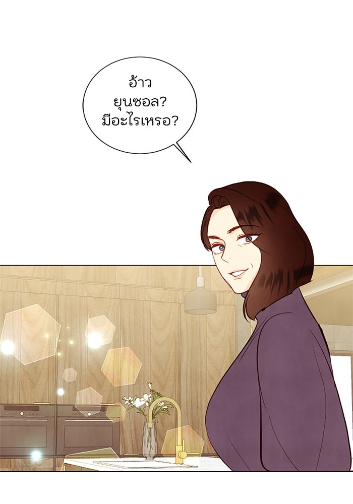 วิวาห์ลับฉบับรัก - หน้า 44