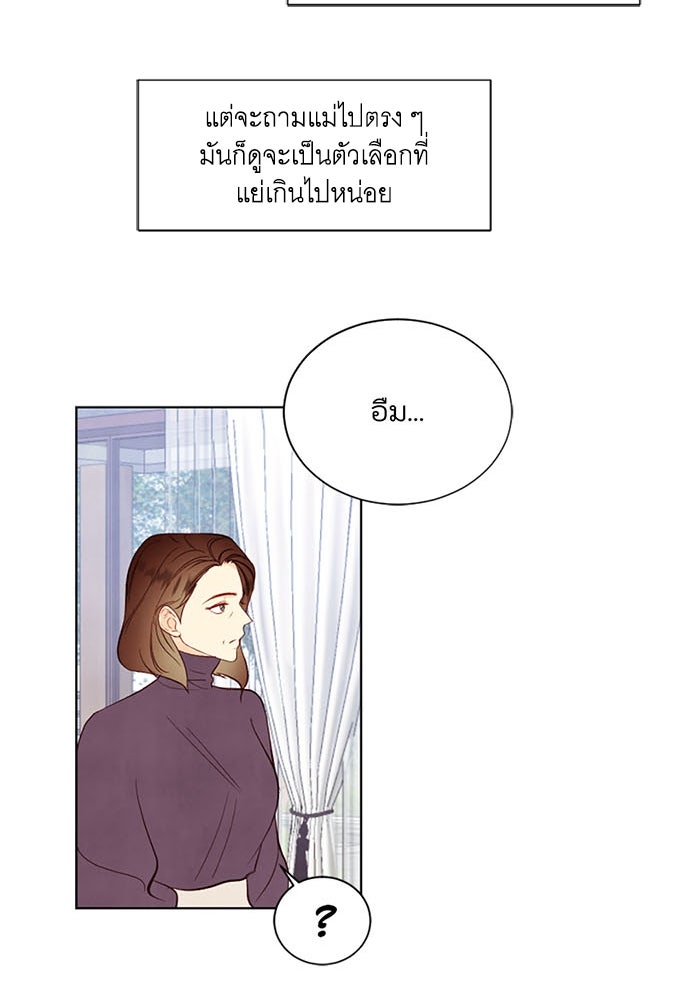 วิวาห์ลับฉบับรัก - หน้า 46