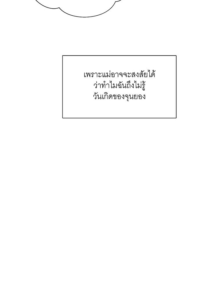 วิวาห์ลับฉบับรัก - หน้า 48