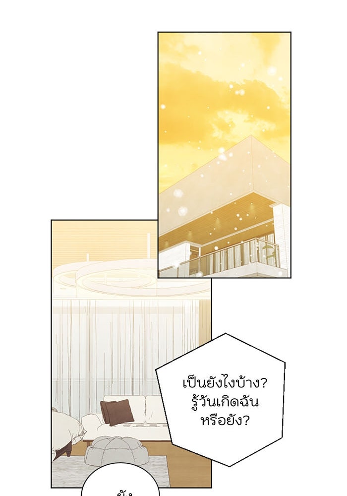 วิวาห์ลับฉบับรัก - หน้า 49