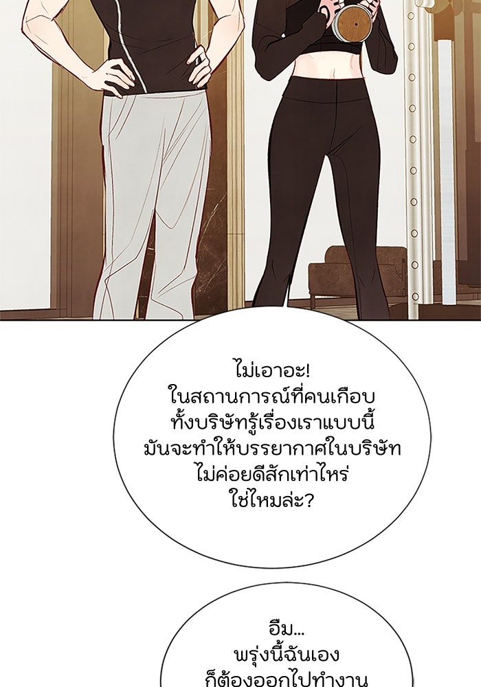 วิวาห์ลับฉบับรัก - หน้า 5