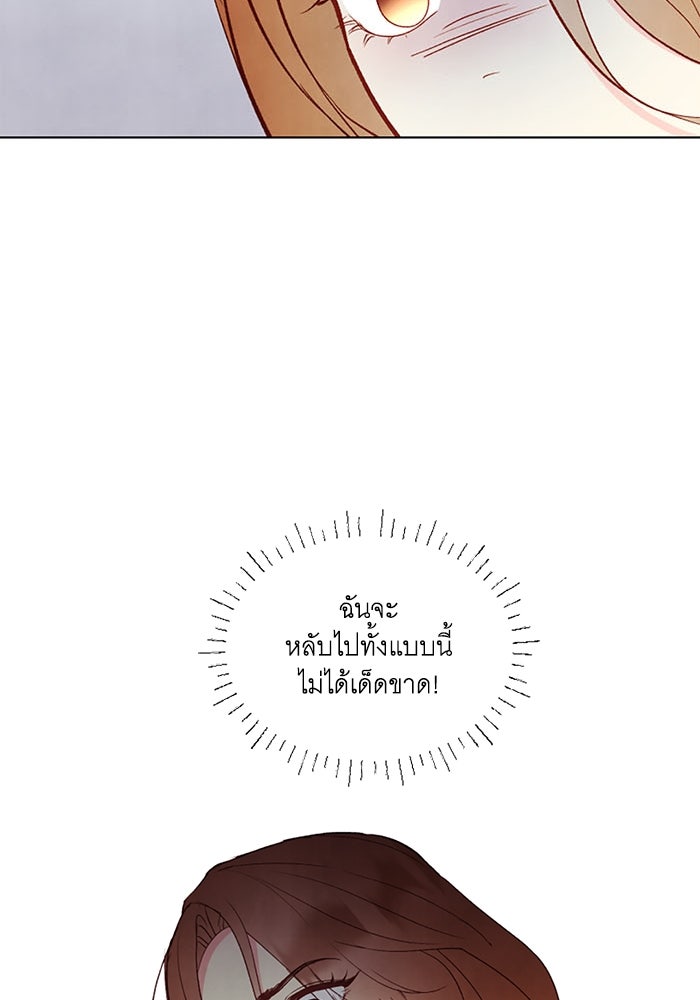 วิวาห์ลับฉบับรัก - หน้า 52