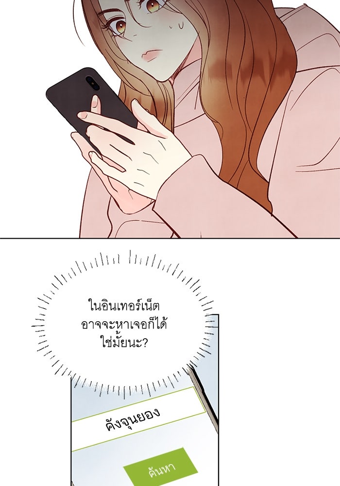 วิวาห์ลับฉบับรัก - หน้า 53